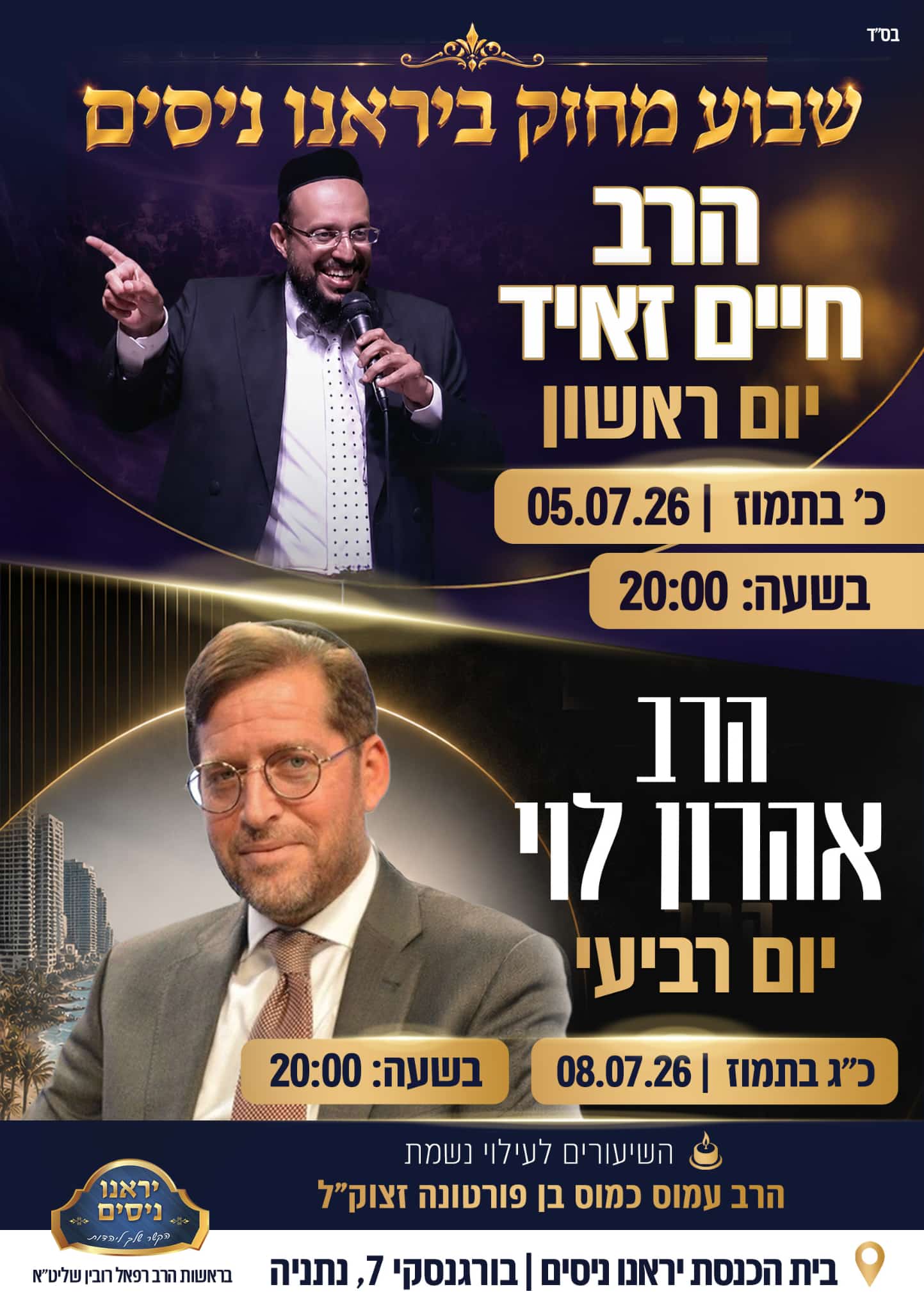 שבוע מחזק ביראנו ניסים!