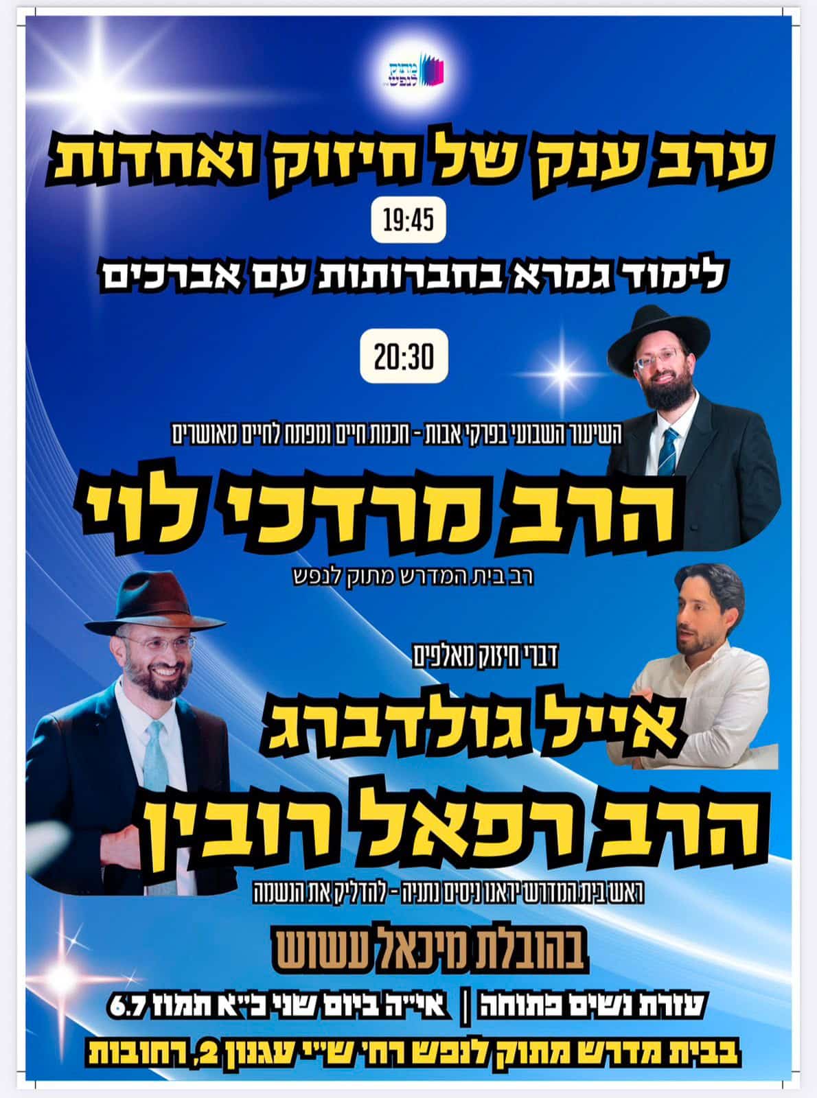 הערב - הרב מגיע לרחובות ! ❤️