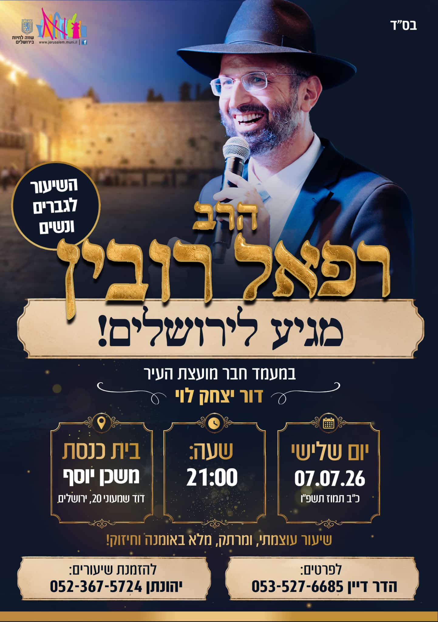 הערב - הרב מגיע לירושלים !
