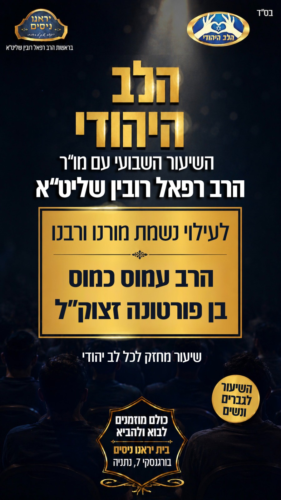 הערב ב21:00, הלב היהודי!