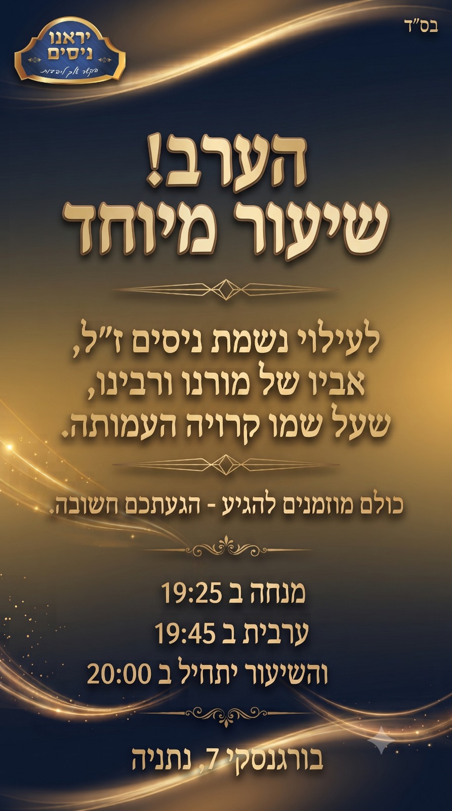 הערב ב20:00!