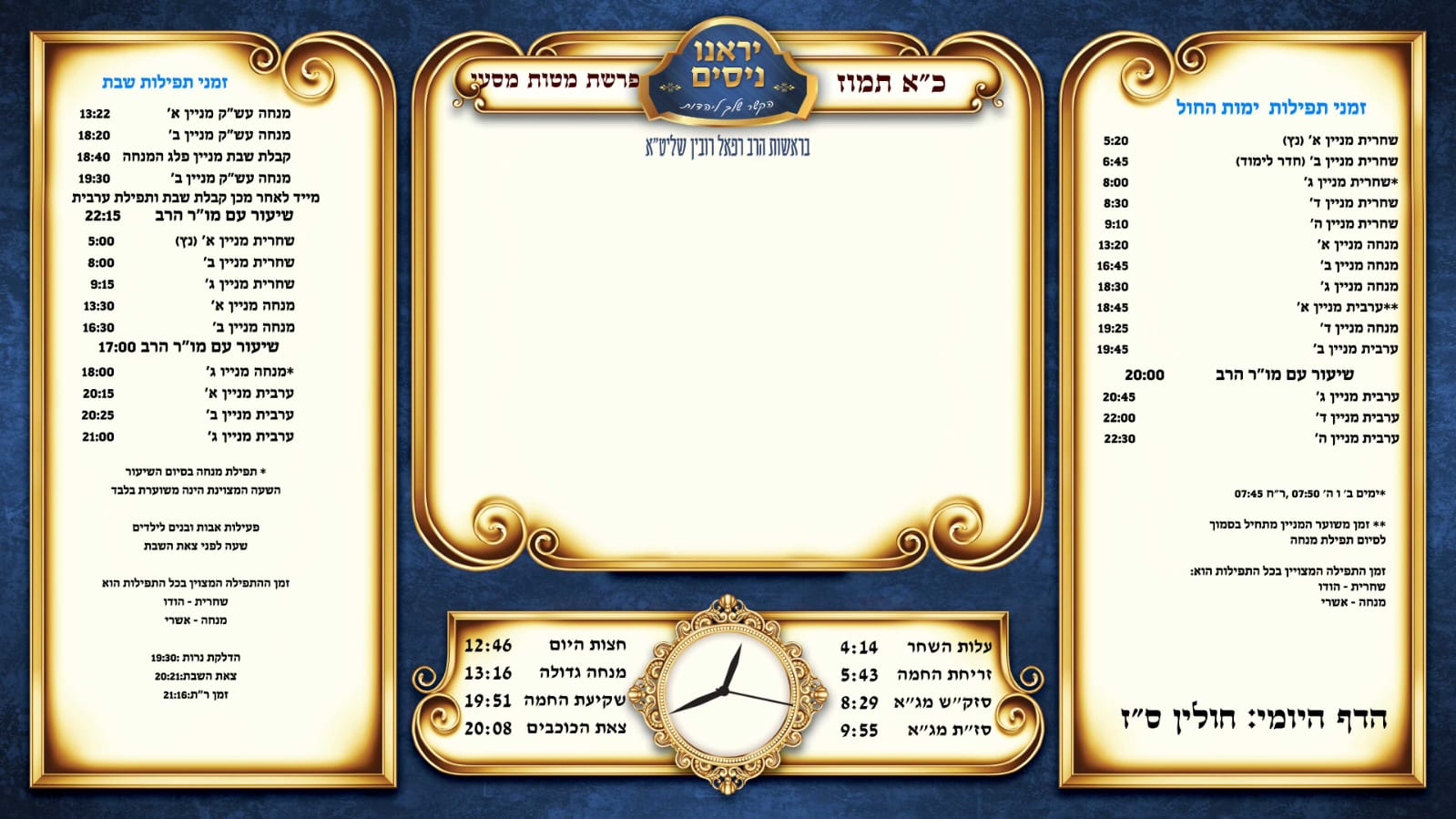 זמני שבת קודש