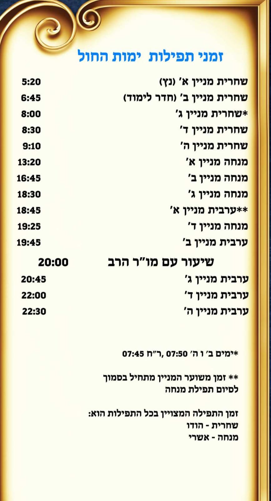 לוח זמני תפילות לימות החול שבוע טוב.