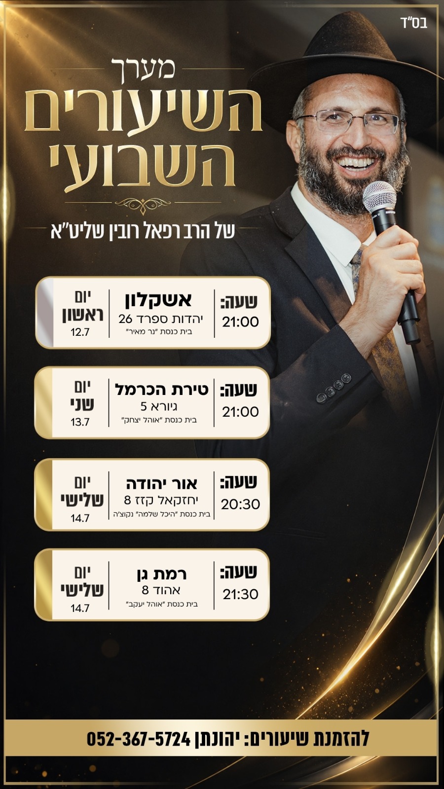 השבוע ברחבי הארץ!❤️