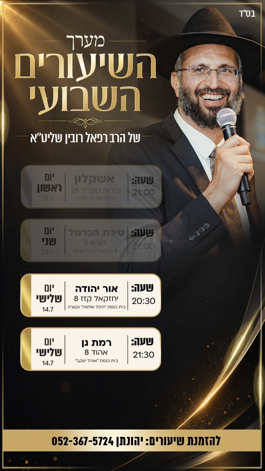 הערב! אור יהודה ורמת גן 🤍