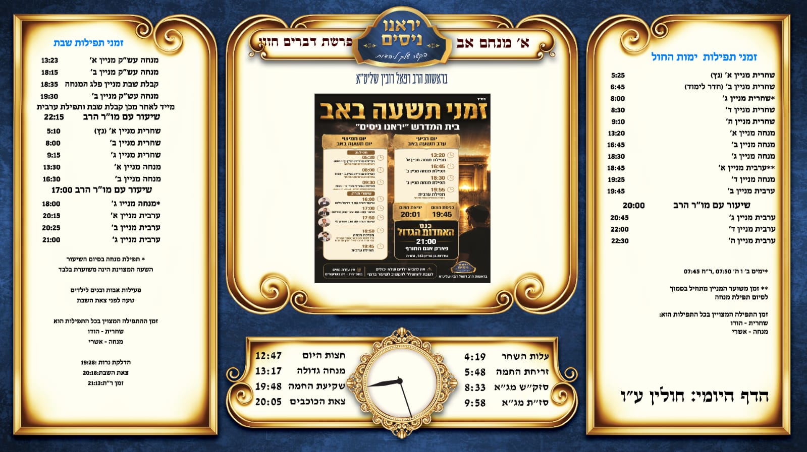 לוז לשבת  ולימות החול