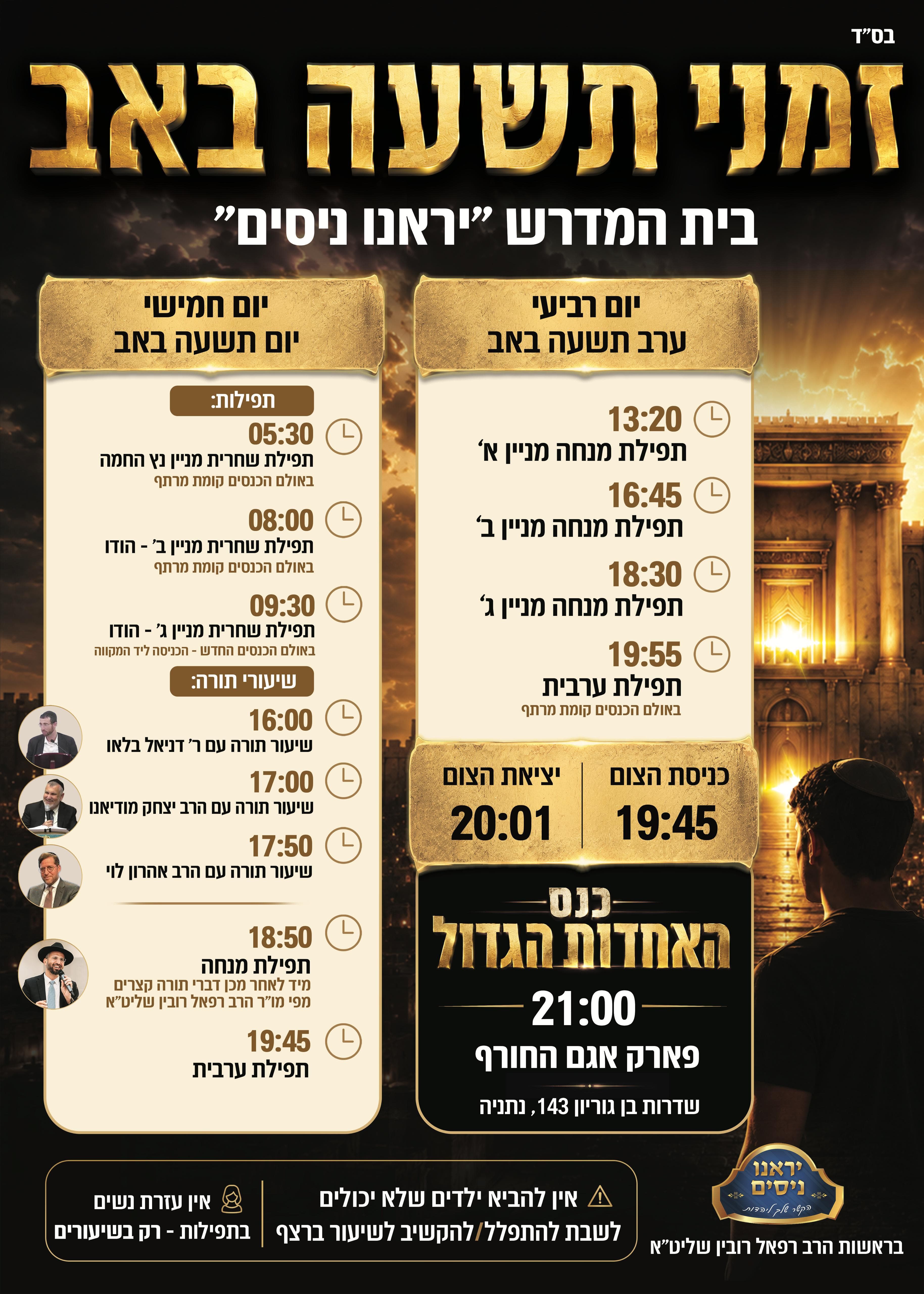 לוז תפילות ושעורים להיום