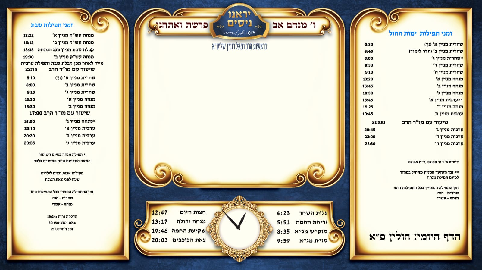 זמני שבת נחמו