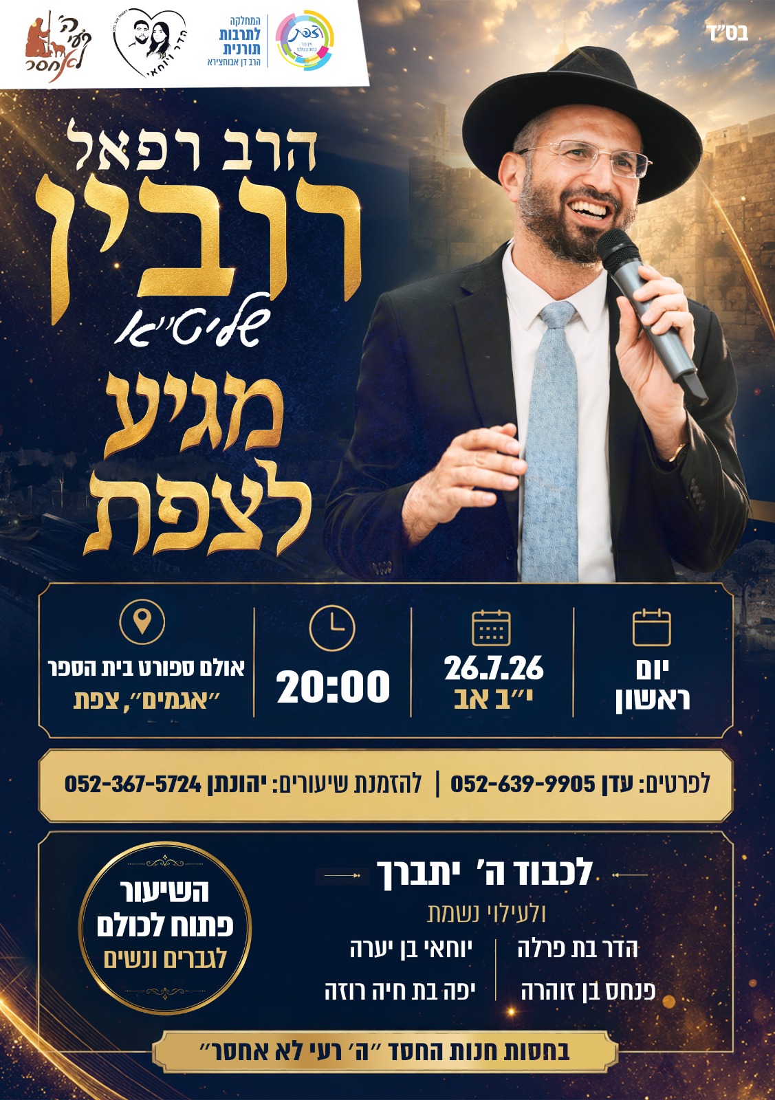 הערב ! הרב מגיע לצפת!
