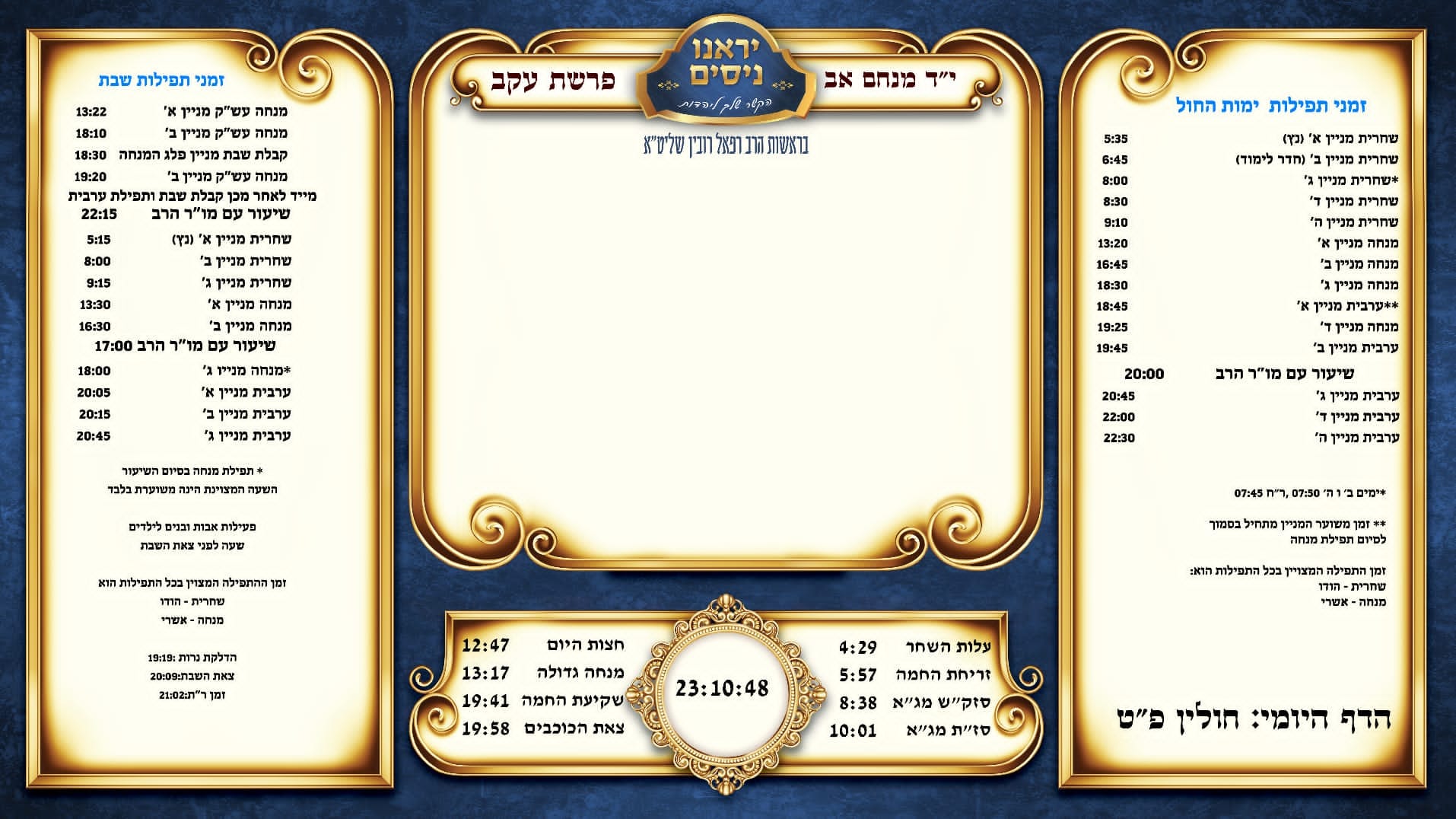 זמני שבת קודש