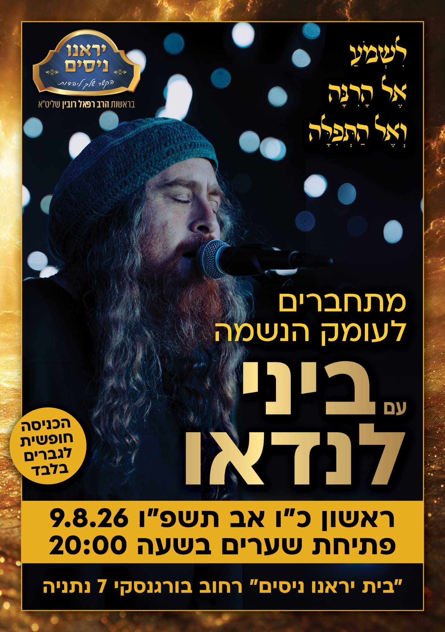 ראשון הקרוב !