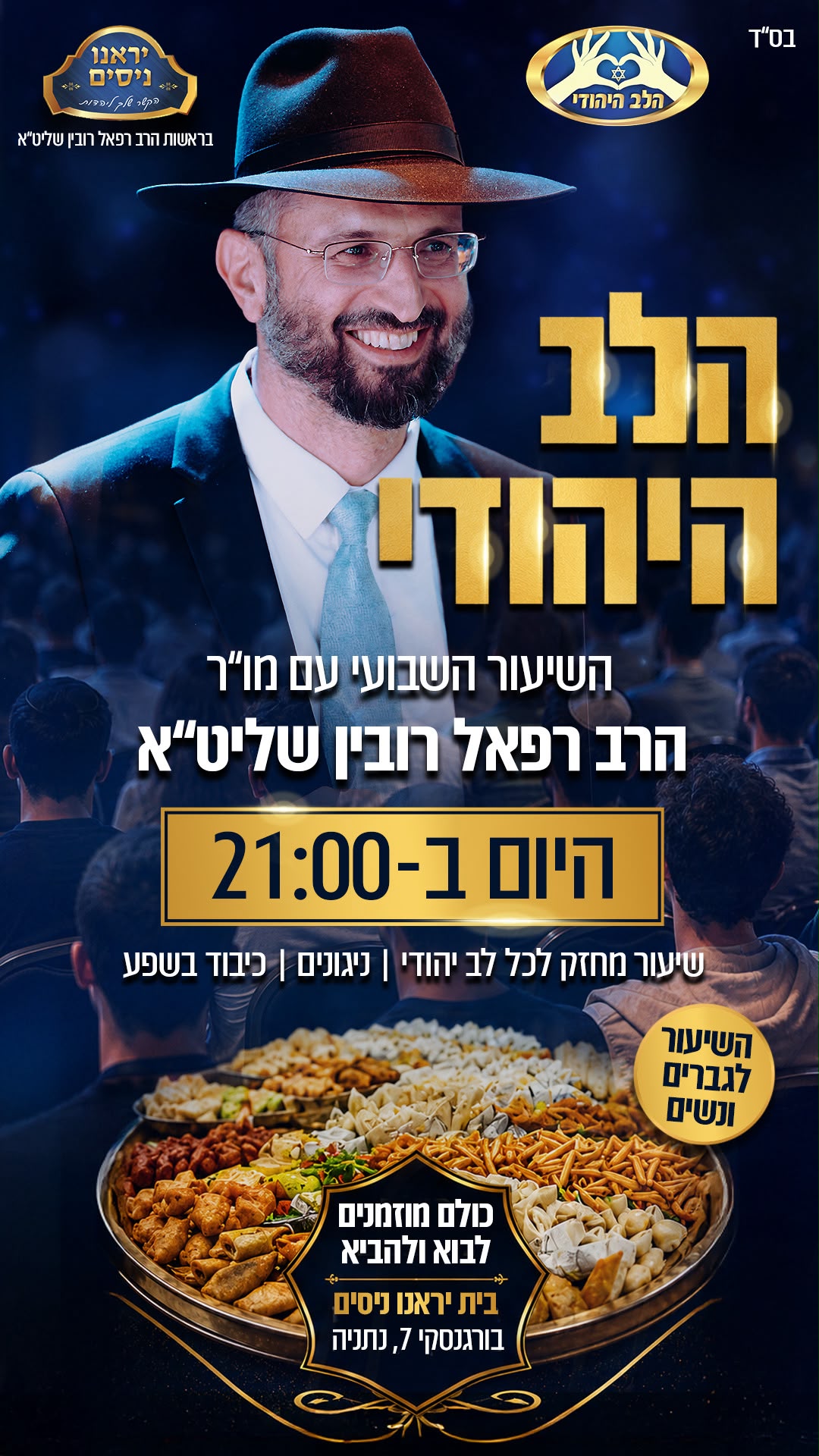 היום בשעה 21:00