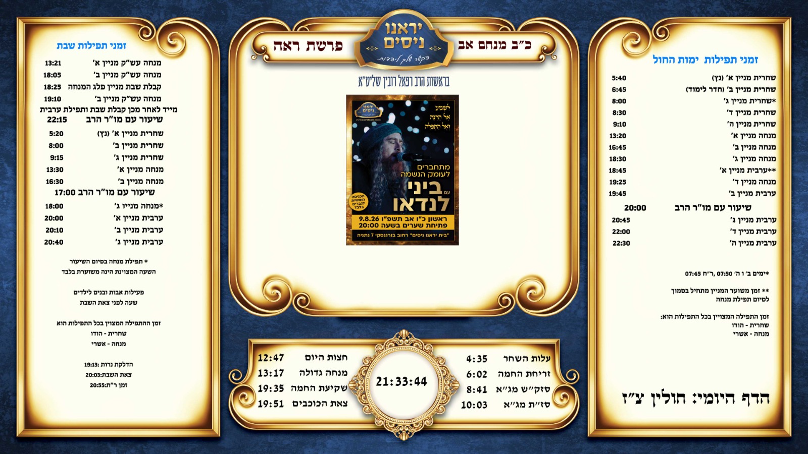 זמני שבת קודש