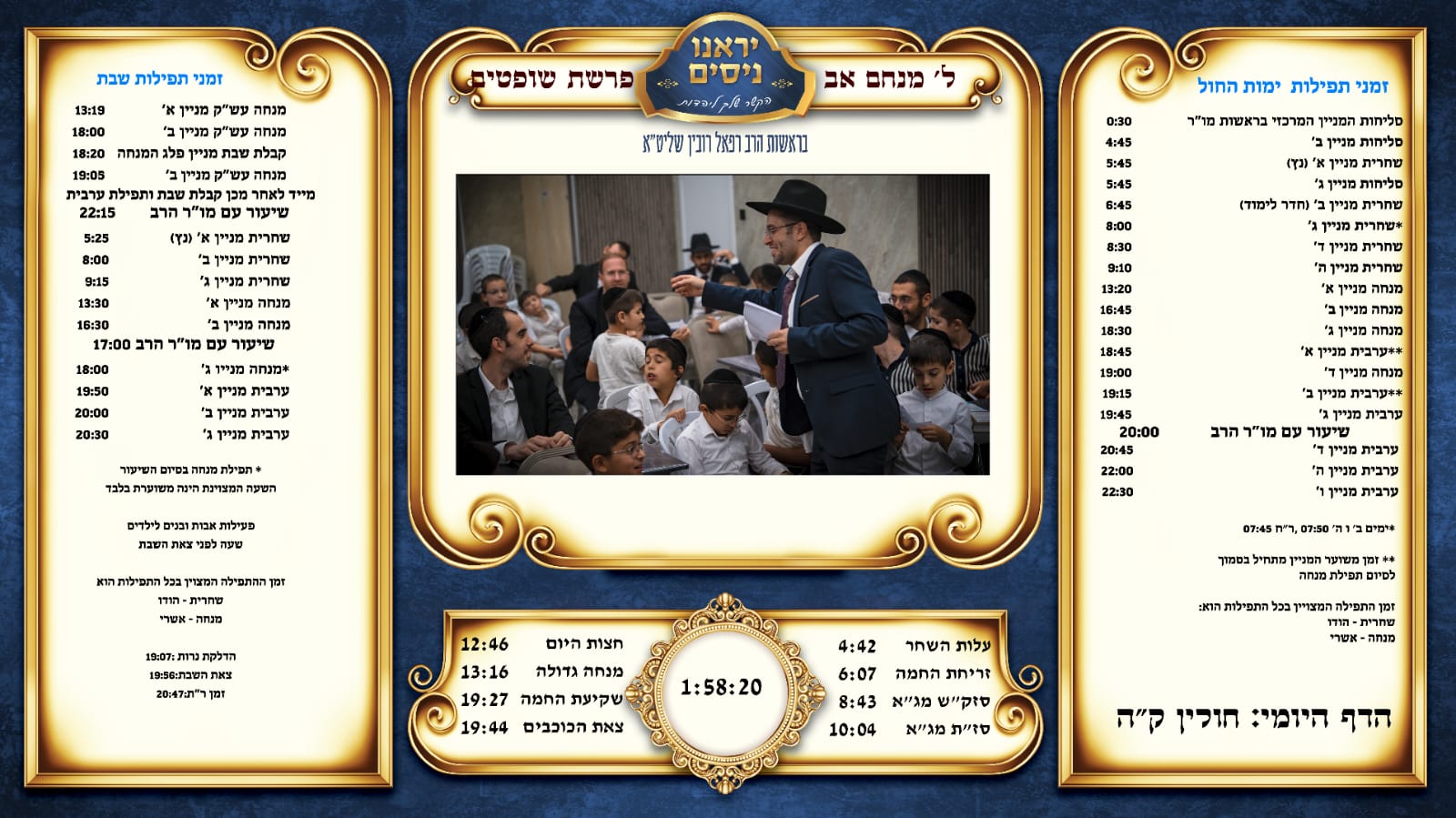 בוקר טוב וחודש טוב