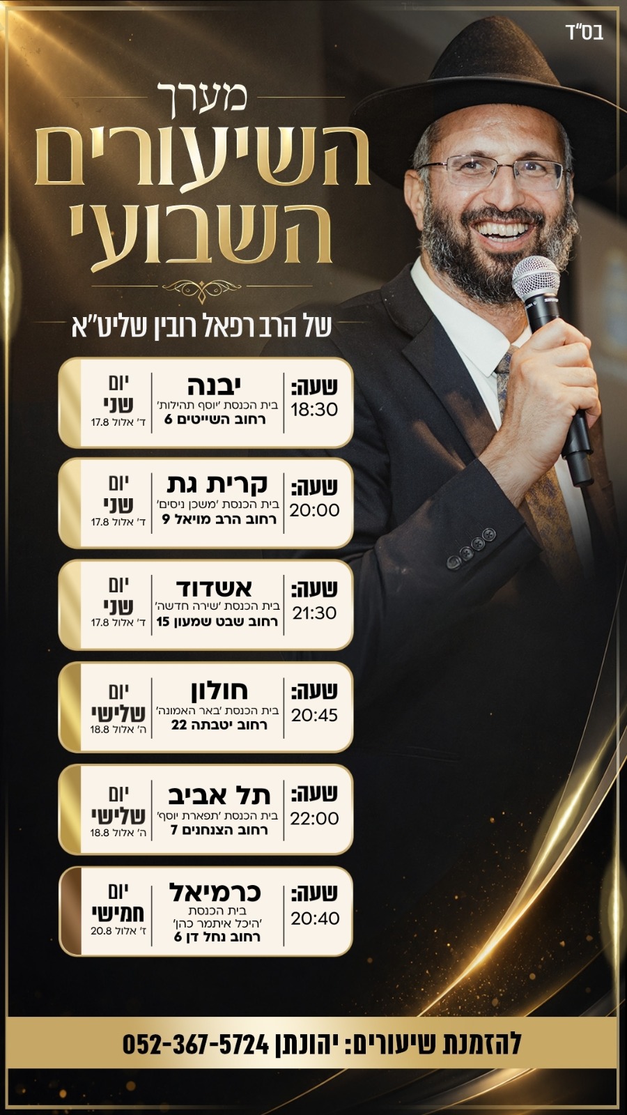 המשך השעורים בשבוע הקרוב