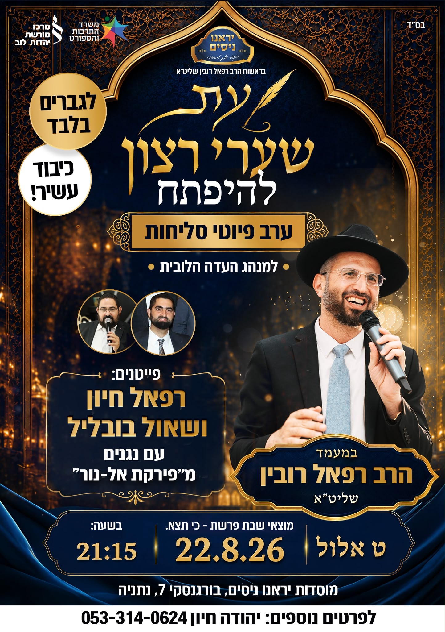 מוצאש הקרוב