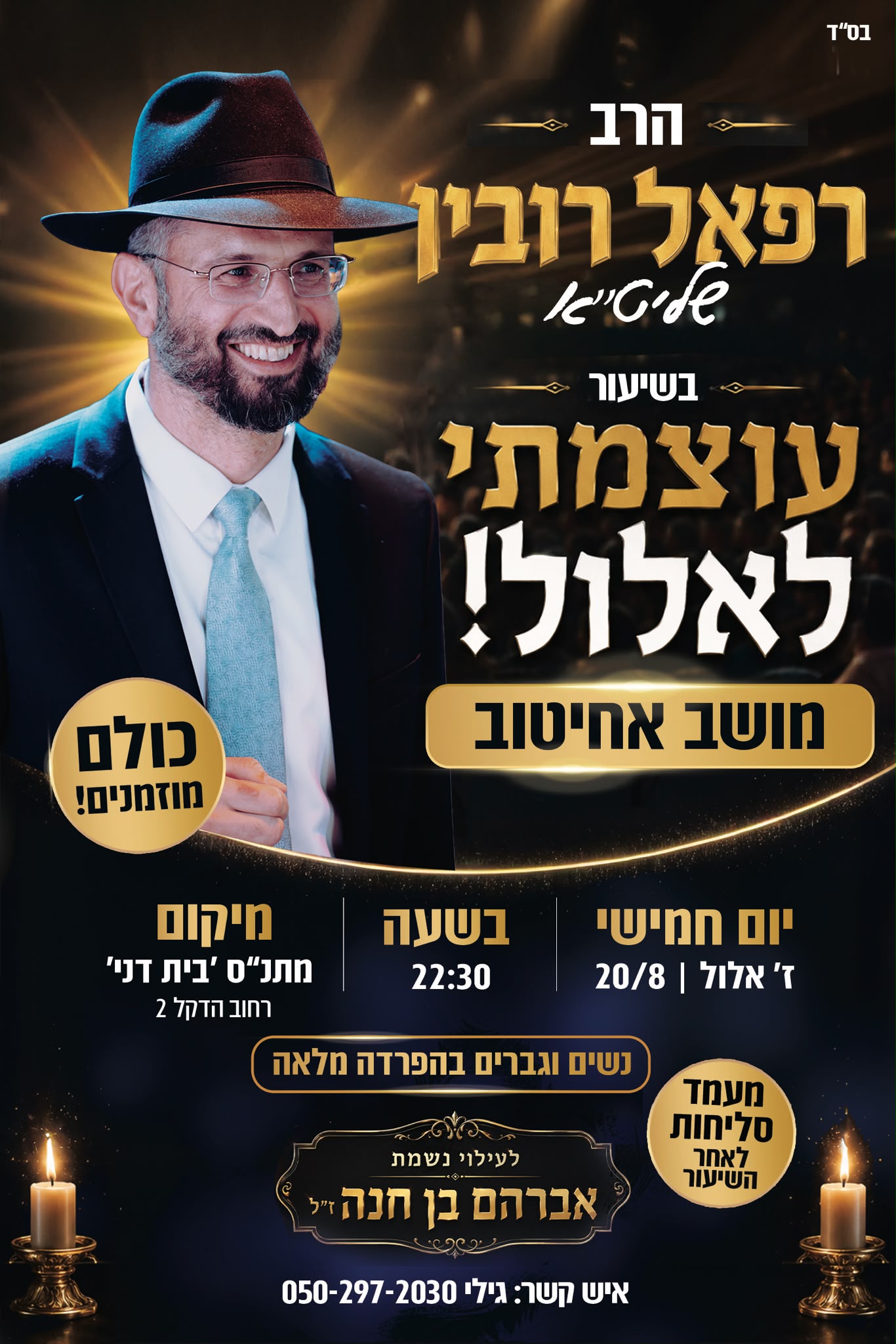 ולאחר מכן - מושב אחיטוב !