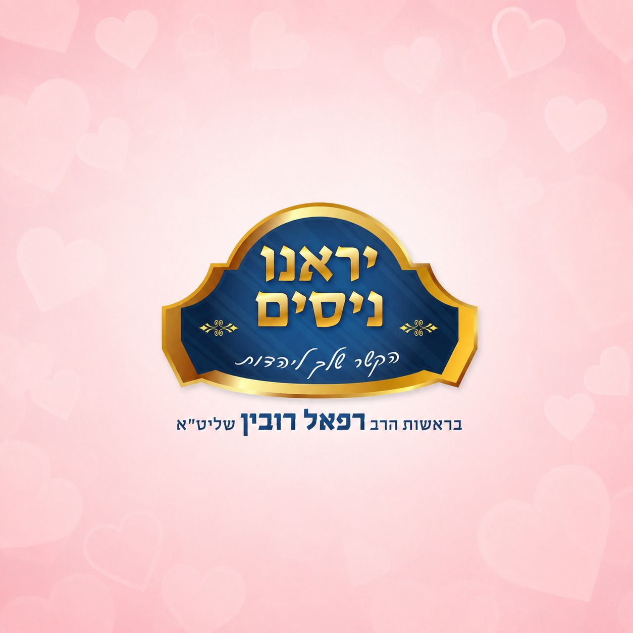 היי 🙏