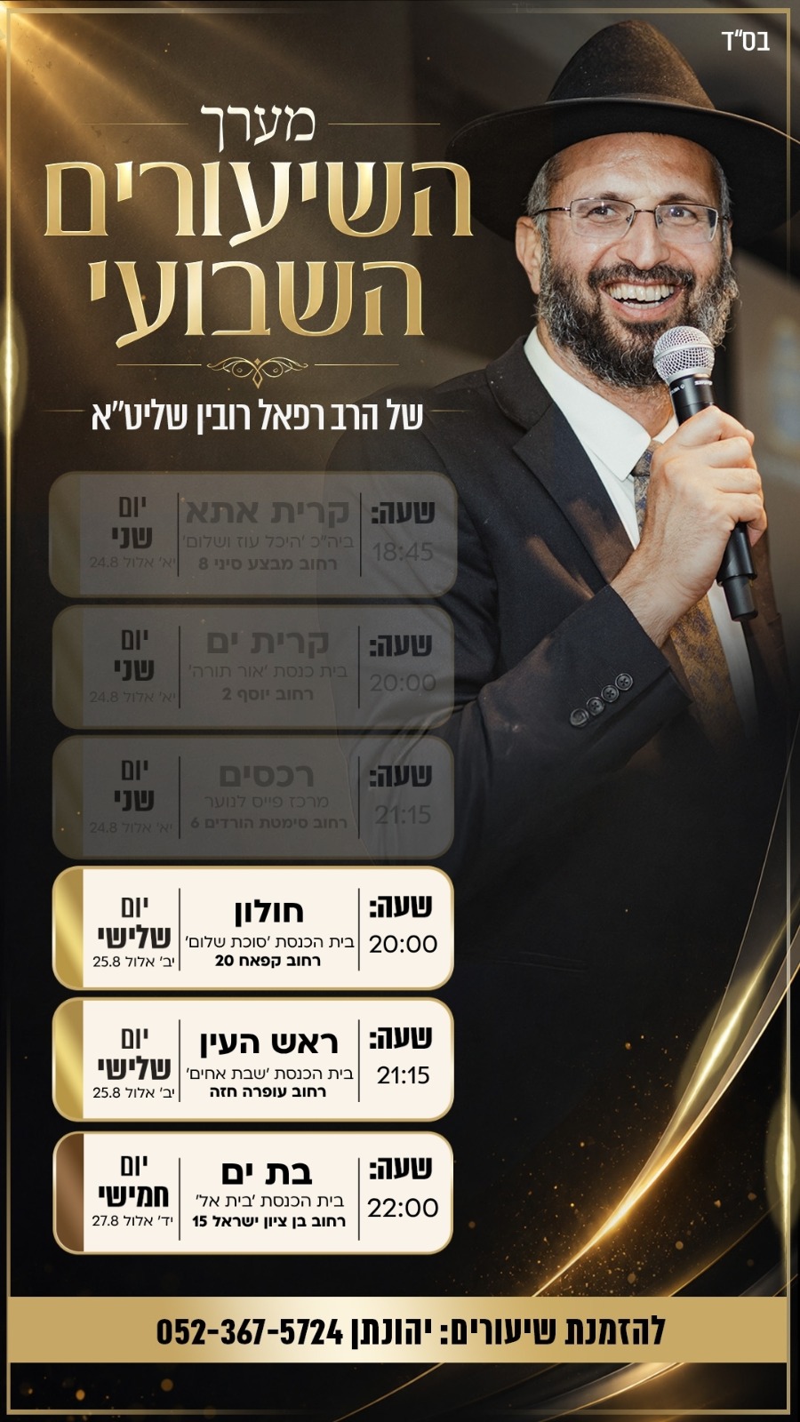 השעורים הקרובים !