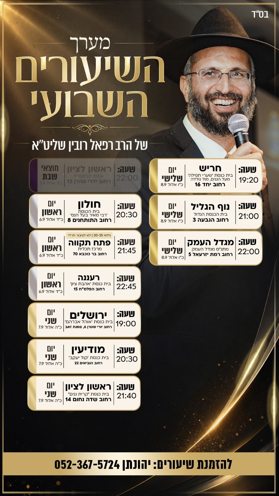 הערב - בחלון, פ״ת ורעננה!