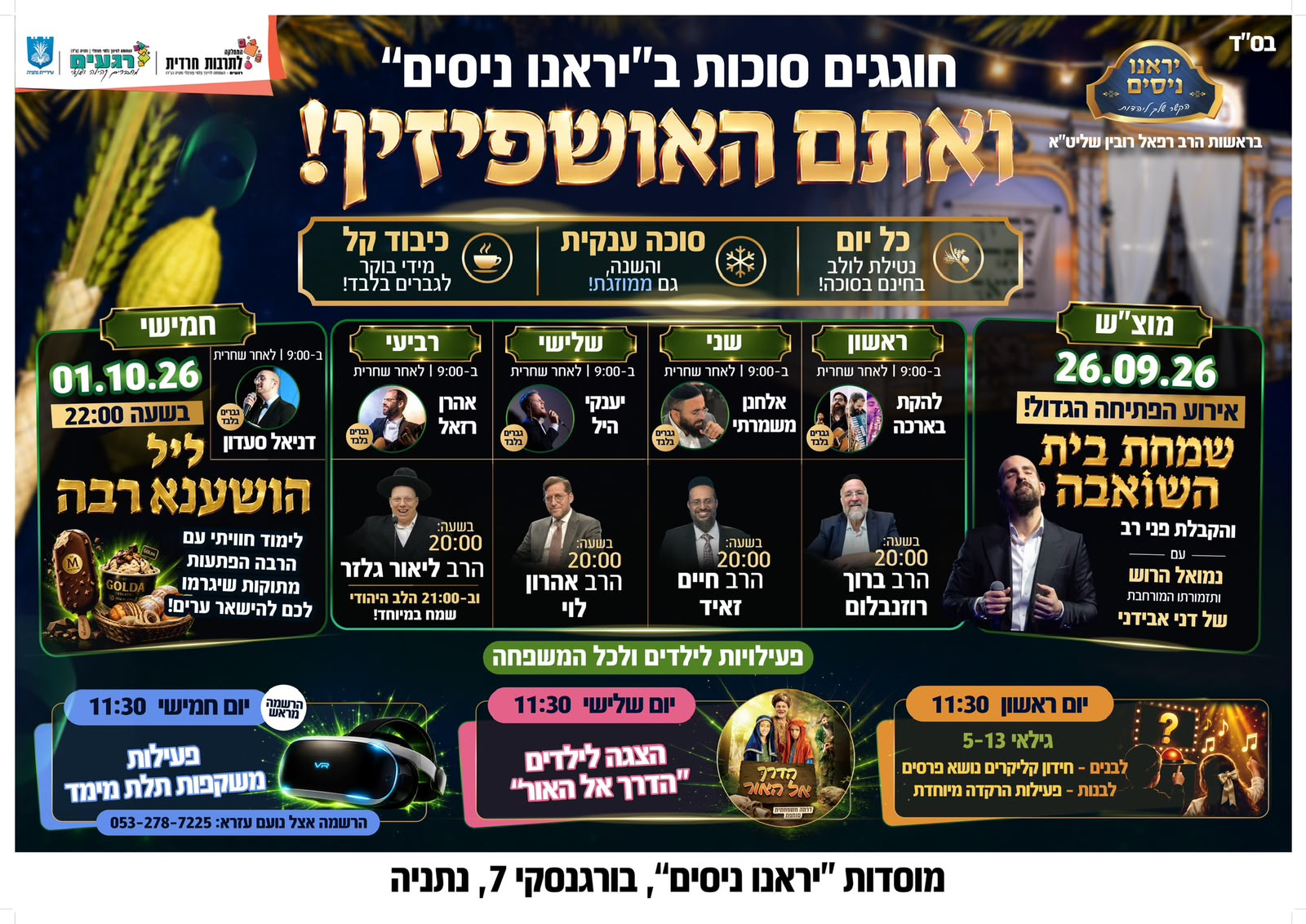 > # חוגגים סוכות ב"יראנו ניסים" || ‎SRE‏