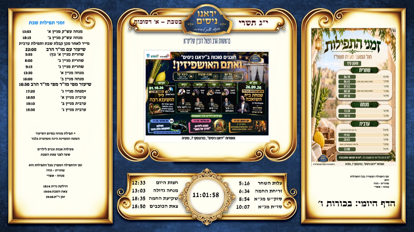 חוגגים סוכות ב״יראנו ניסים״ - זמני התפילות והאירועים